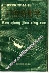 口腔矫形学 封面