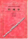 药理学 封面