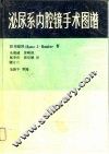 泌尿系内腔镜手术图谱 封面