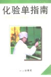 化验单指南 封面