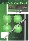 生药学 封面