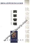 药事管理 封面