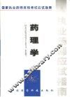 药理学 封面
