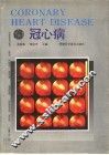 冠心病 封面