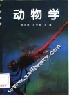 动物学 封面