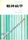 精神病学  第2版 封面