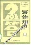 写作知识 封面