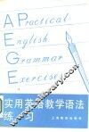 实用英语教学语法练习 封面
