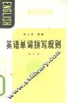 英语单词拚写规则 封面