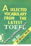 最新托福词汇精选 封面