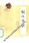 词汇常识 封面