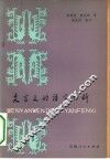 文言文的语言分析 封面