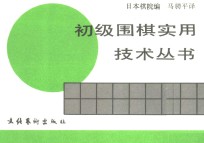 下一手如何应 封面