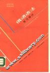 俄语语法  练习部分 封面