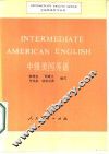 中级美国英语 封面