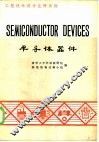 半导体器件 封面