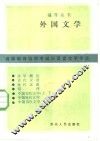 外国文学 封面