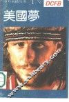 美国梦 封面