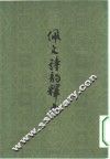佩文诗韵释要  5卷 封面