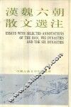 汉魏六朝散文选注 封面