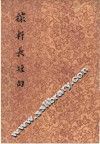 稼轩长短句 封面