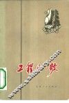 工程兵之歌 封面