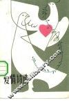 爱情诗选 封面