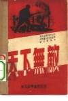 天下无敌 封面