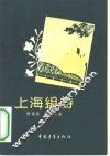 上海组诗 封面