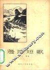 边地短歌  诗集 封面