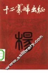 十二寡妇出征 封面
