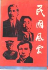 民国风云 封面