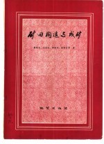 矿田构造与成矿 封面