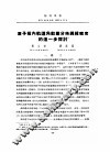 原子核内轨道角动量分布与核密度的进一步探讨 封面