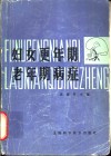 妇女更年期老年期病症 封面