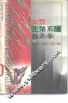 女性生殖系统畸形学 封面