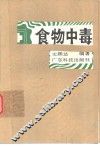 食物中毒 封面