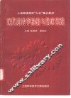 现代遗传学检验与临床实践 封面