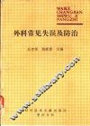外科常见失误及防治 封面