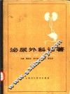泌尿外科论著 封面