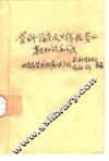 骨科临床及Ｘ线检查的基本知识和方法 封面