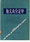 胎儿内分泌学 封面