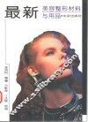 最新美容整形材料与用品 封面