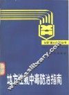 地方性氟中毒防治指南 封面