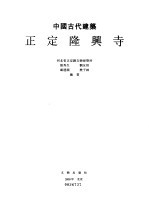 正定隆兴寺 封面