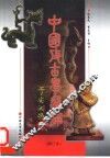 中国考古学通论 封面