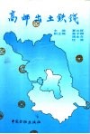 高邮出土铁钱 封面