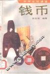 钱币 封面