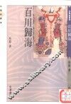 百川归海 封面