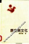 历史与文化 封面